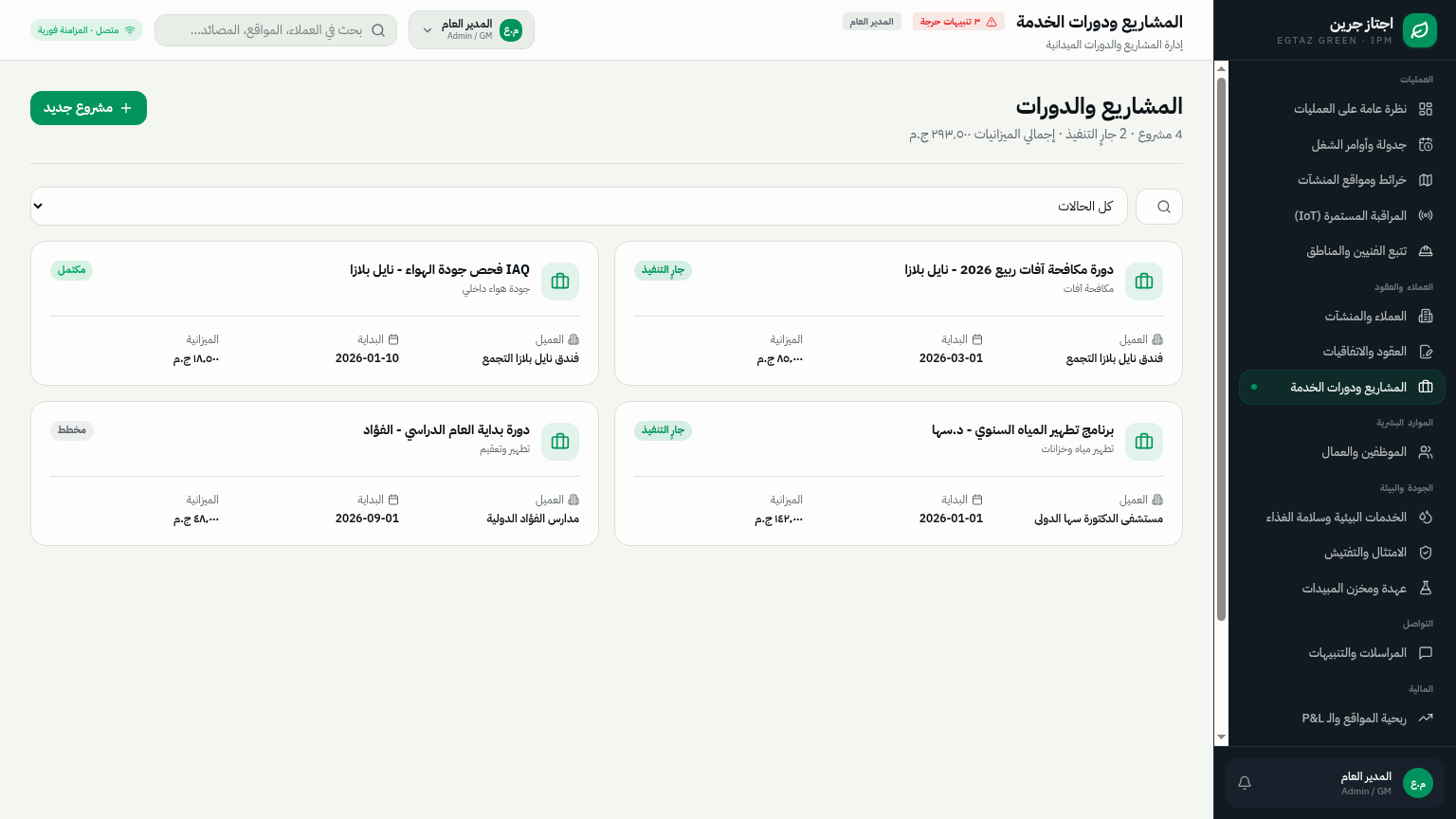المشاريع ودورات الخدمة